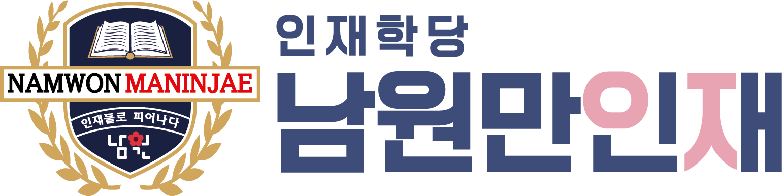 남원인재학당