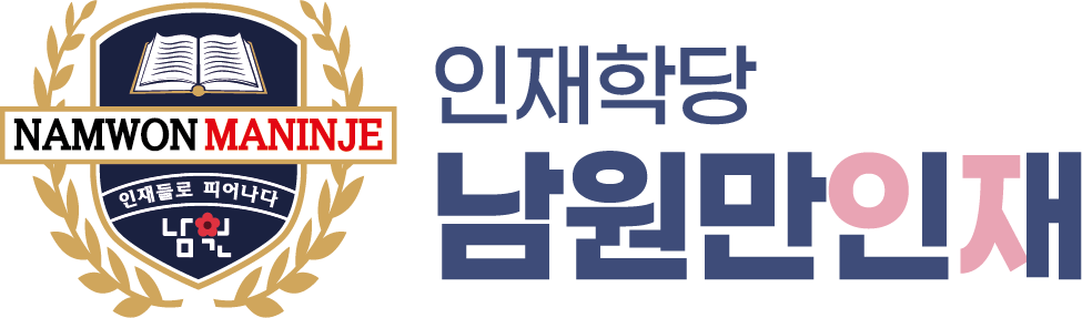 남원시 사교육걱정없는 학습플랫폼