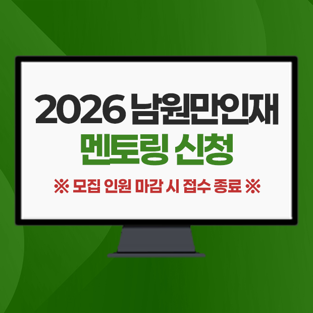온라인 멘토링 신청