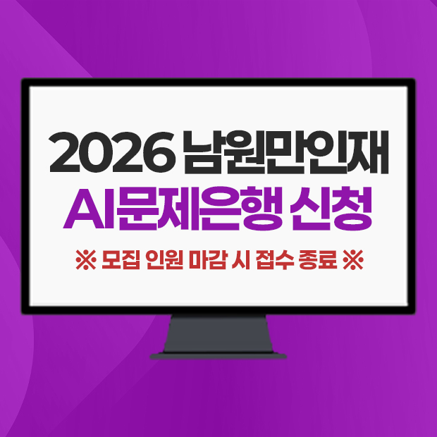 AI문제은행 신청